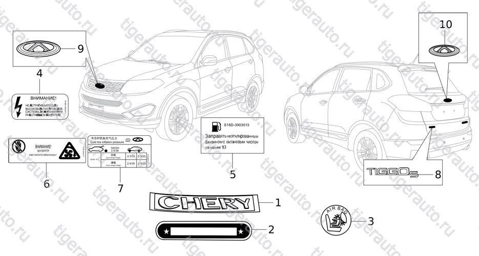 Чертеж EMBLEM SYSTEM Chery Tiggo 5 (T21) EMBLEM SYSTEM Chery Tiggo 5 (T21)